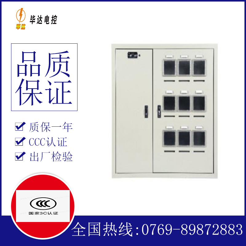 宜秀电表箱